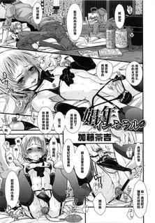 [Katou Chakichi] Shounen Immoral (Otokonoko HEAVEN Vol. 14 Josou Shitagi no Otokonoko) [Chinese] [管少女汉化]