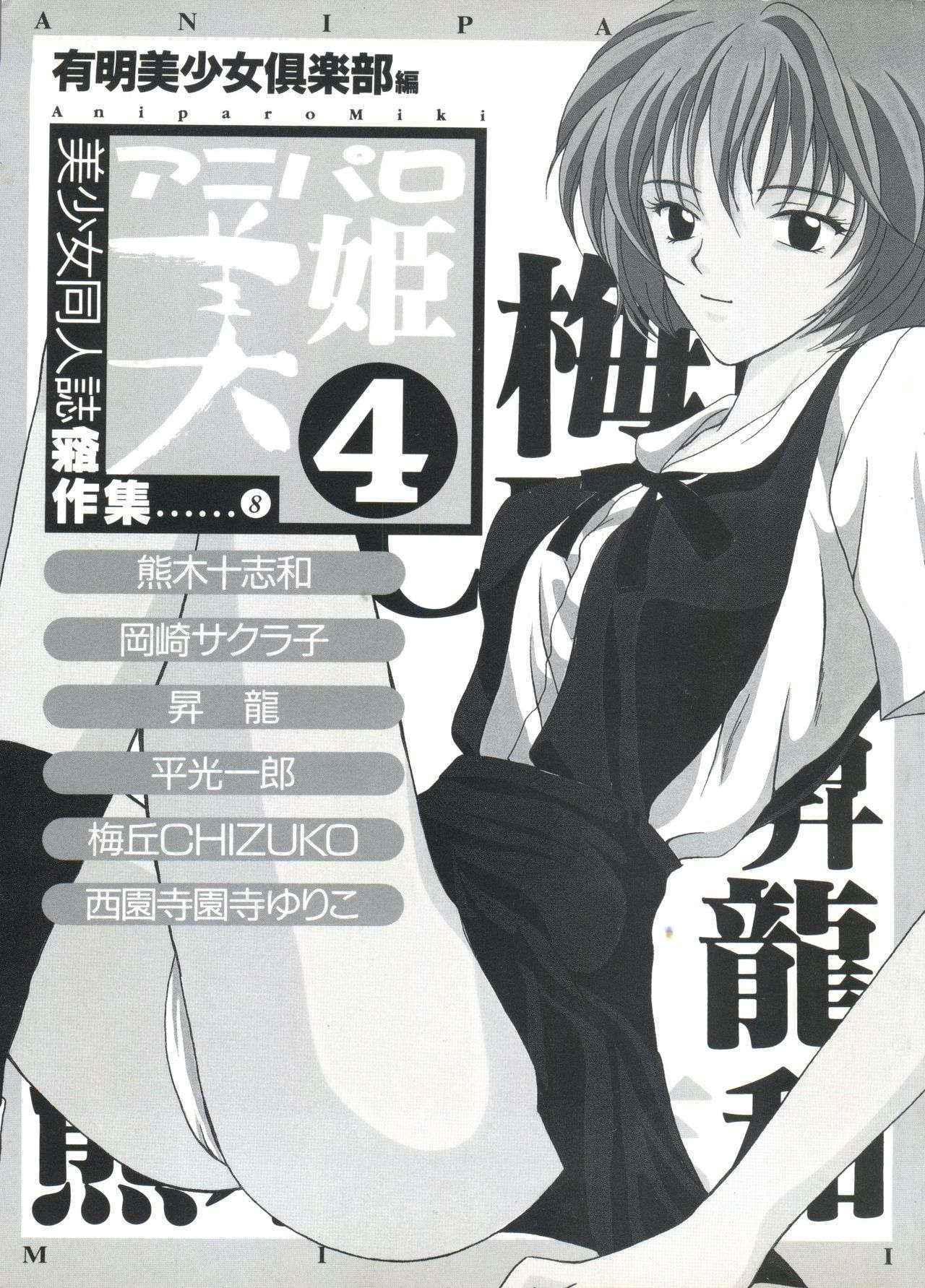 [Anthology] Aniparo Miki 4 (Various)