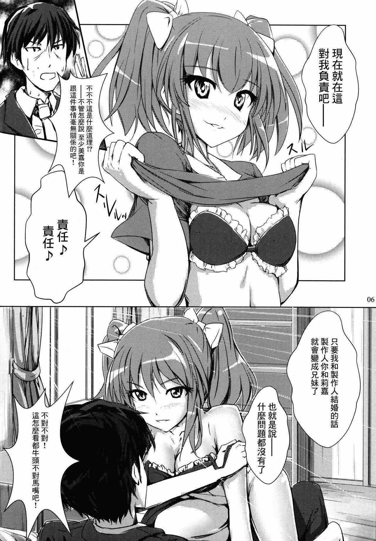 (C89) [Chokomonetto (Makimaru)] P wa Mita! (THE IDOLM@STER CINDERELLA GIRLS)  [Chinese] [无毒汉化组]