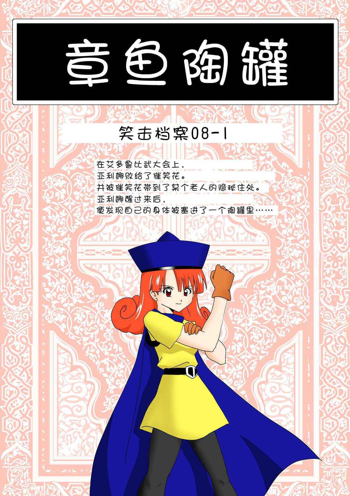 [e]Tako Tsubo(Dragon Quest IV,Dragon Quest V)[chinese]