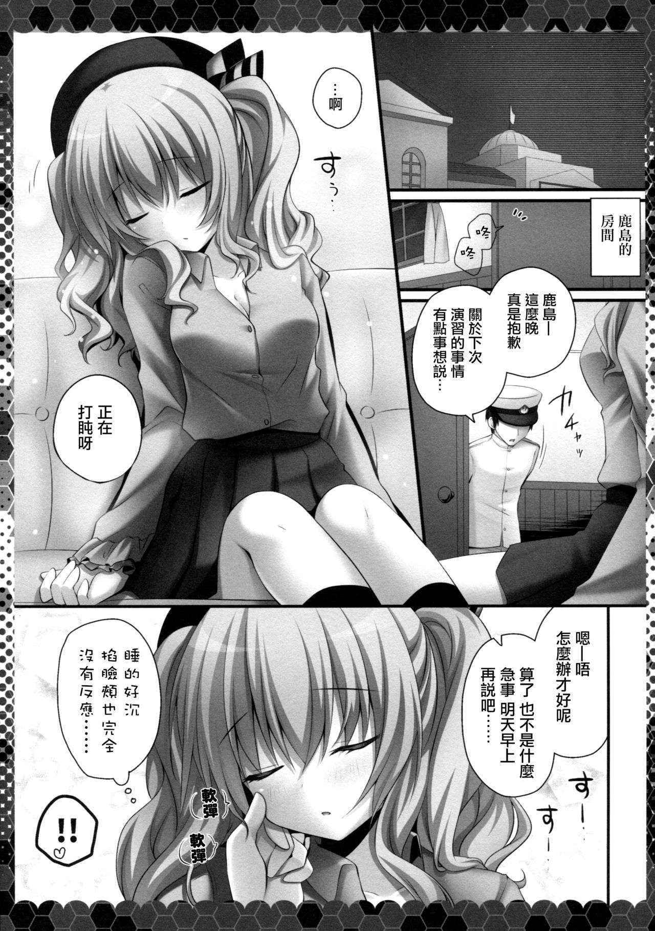 (COMIC1☆10) [Kinokonomi (kino)] Nemureru Kashima to Hentai Teitoku (Kantai Collection -KanColle-)  [Chinese] [无毒汉化组]