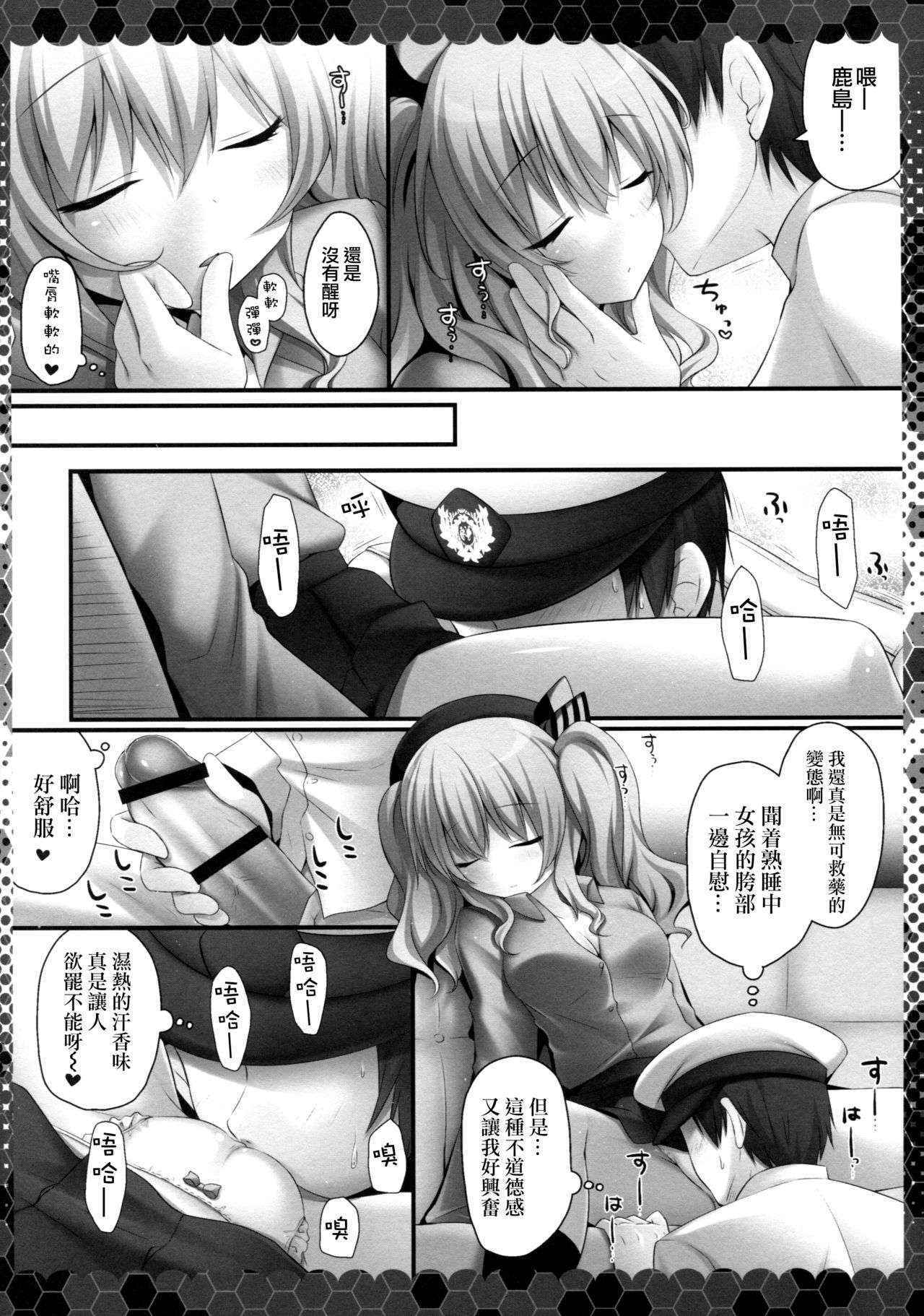 (COMIC1☆10) [Kinokonomi (kino)] Nemureru Kashima to Hentai Teitoku (Kantai Collection -KanColle-)  [Chinese] [无毒汉化组]