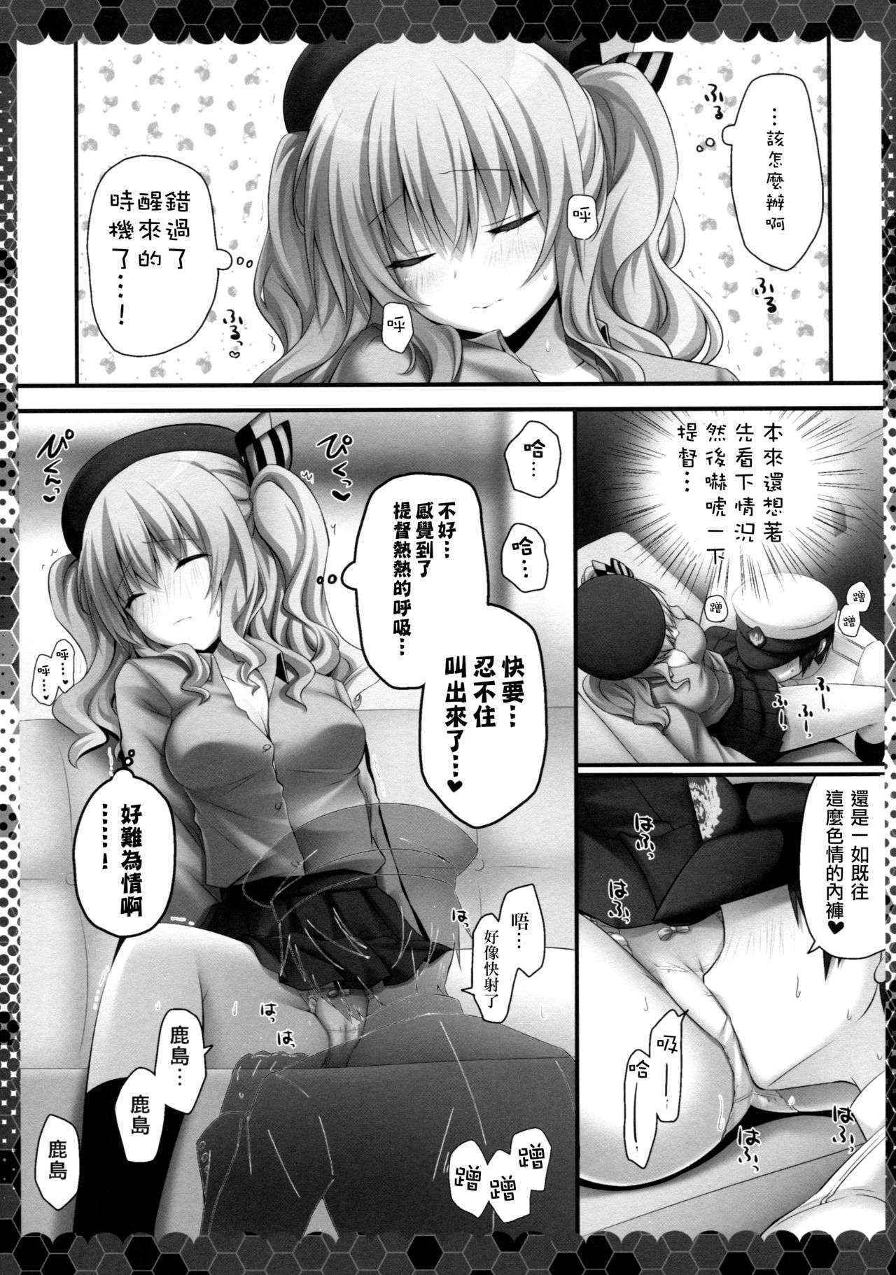 (COMIC1☆10) [Kinokonomi (kino)] Nemureru Kashima to Hentai Teitoku (Kantai Collection -KanColle-)  [Chinese] [无毒汉化组]