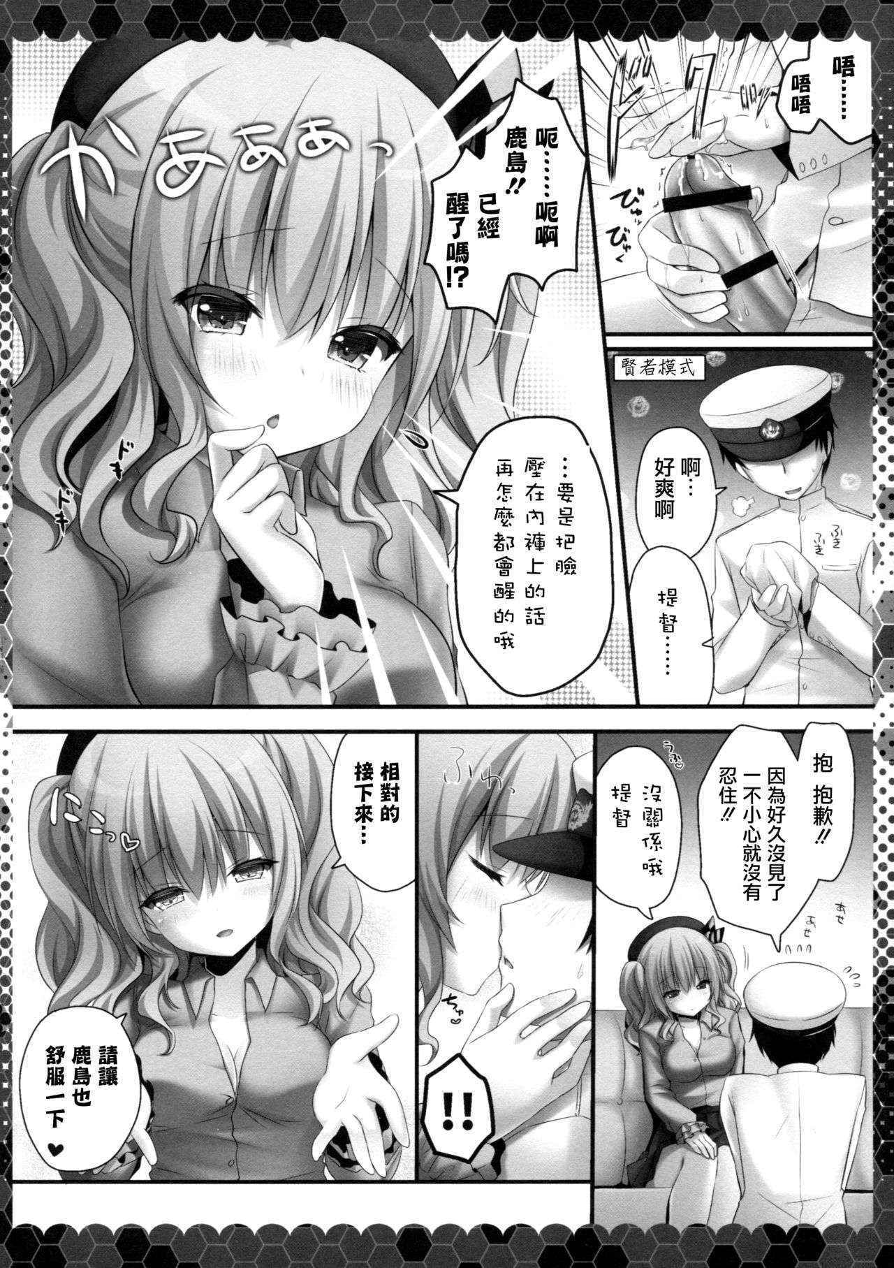 (COMIC1☆10) [Kinokonomi (kino)] Nemureru Kashima to Hentai Teitoku (Kantai Collection -KanColle-)  [Chinese] [无毒汉化组]