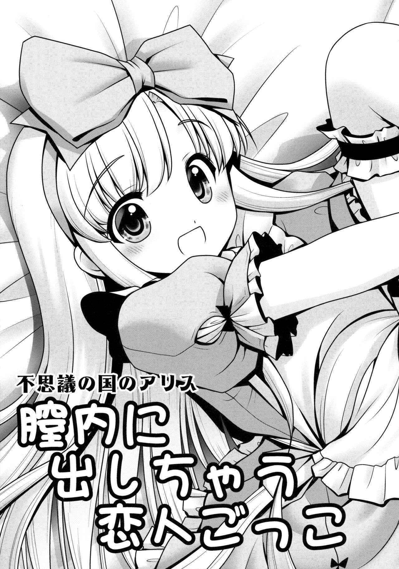 (C89) [Yosutebito na Mangakaki (Tomoki Tomonori)] Naka ni Dashichau Koibito Gokko (Alice in Wonderland) [English] {Mant}