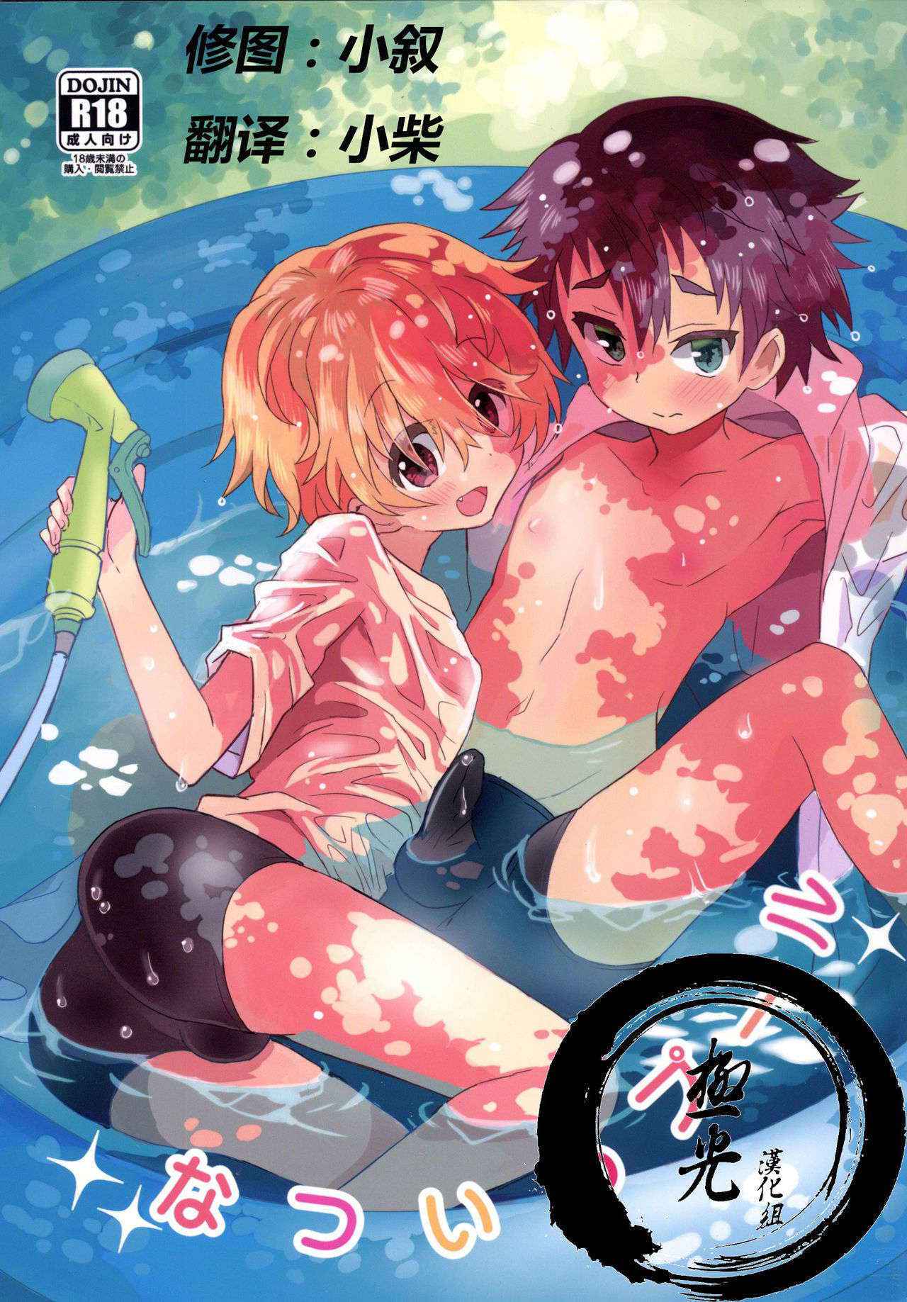 (C88) [88scones (Sakaki Tsui)] Natsu iro pool [Chinese]