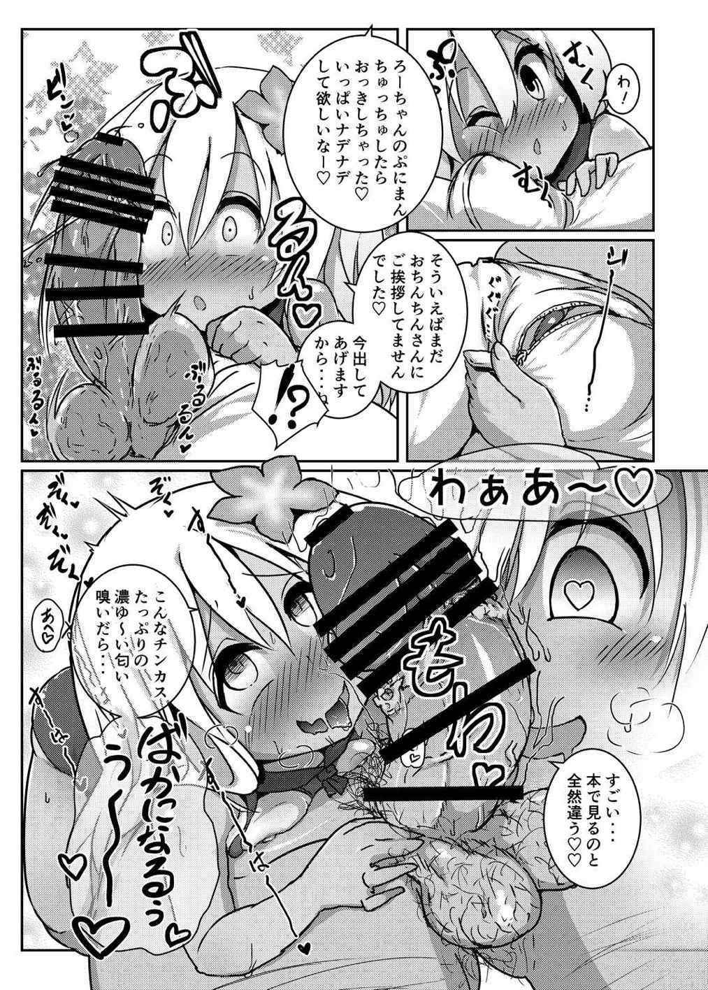 (Houraigekisen! Yo-i! 25Senme!) [Kotee] Ro-chan Mama to Icha Love Koubi suru dake! (Kantai Collection -KanColle-)