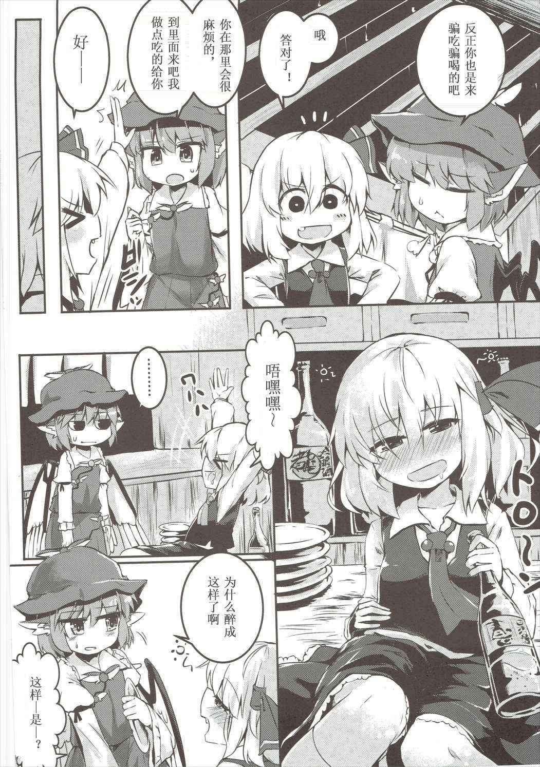 (Sounanoka 4) [Ramen Rice (Rajii)] Yami ni Haji Tori (Touhou Project) [Chinese] [胡桃个人汉化]