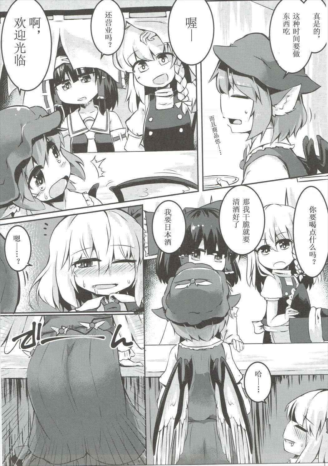 (Sounanoka 4) [Ramen Rice (Rajii)] Yami ni Haji Tori (Touhou Project) [Chinese] [胡桃个人汉化]