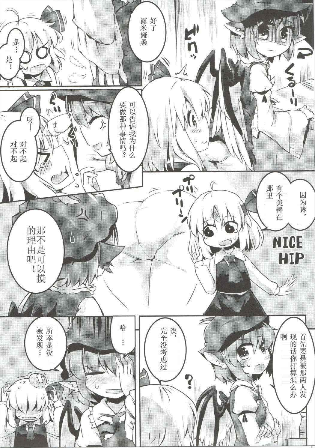 (Sounanoka 4) [Ramen Rice (Rajii)] Yami ni Haji Tori (Touhou Project) [Chinese] [胡桃个人汉化]