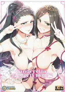 (COMIC1☆10) [ReDrop (Miyamoto Smoke, Otsumami)] Cinderella, Mousou Kareshi Anego Hen (THE IDOLM@STER CINDERELLA GIRLS)