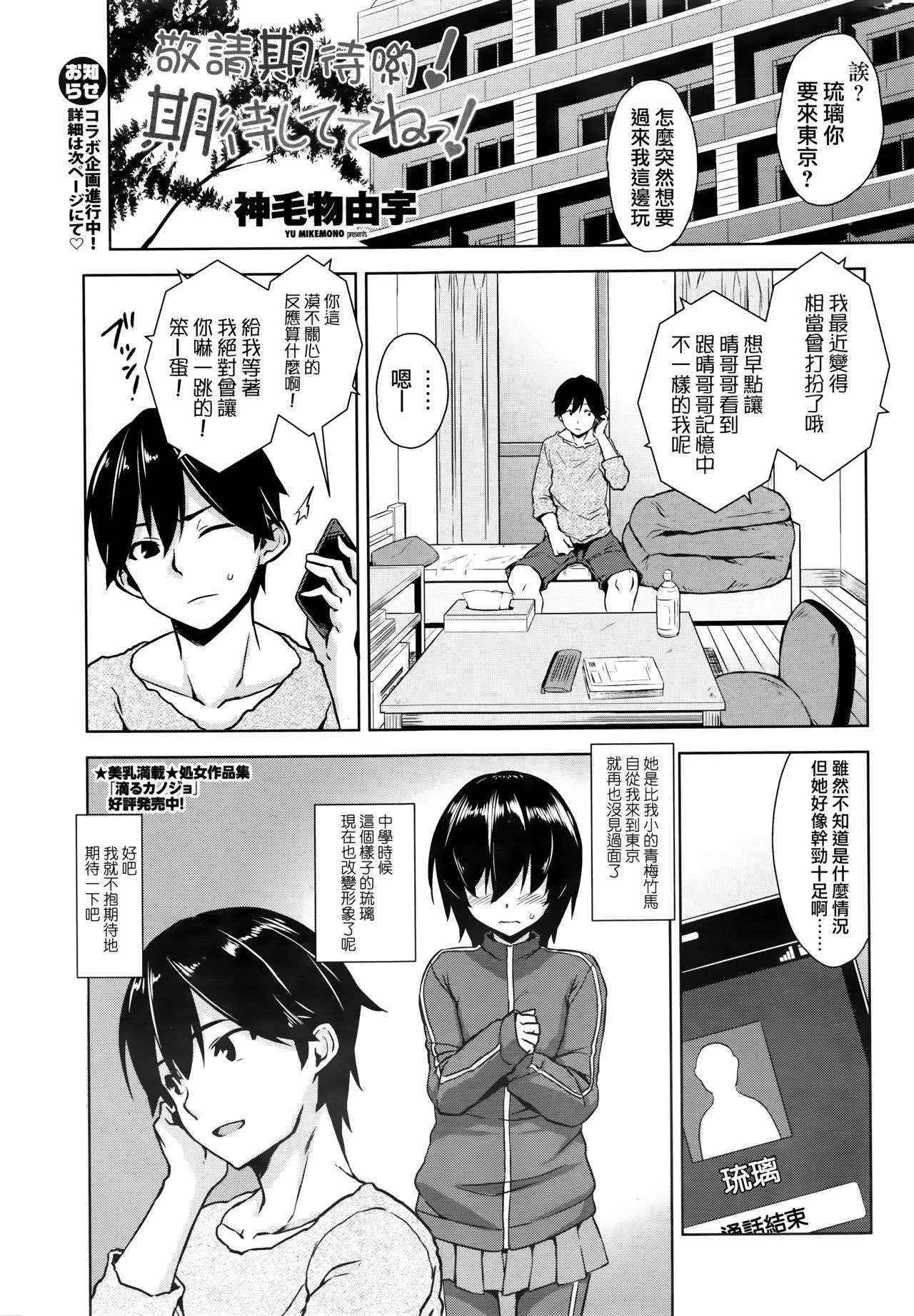 [Mikemono Yuu] Kitai shitete ne! (COMIC Penguin Club Sanzokuban 2016-05) [Chinese] [无毒汉化组]