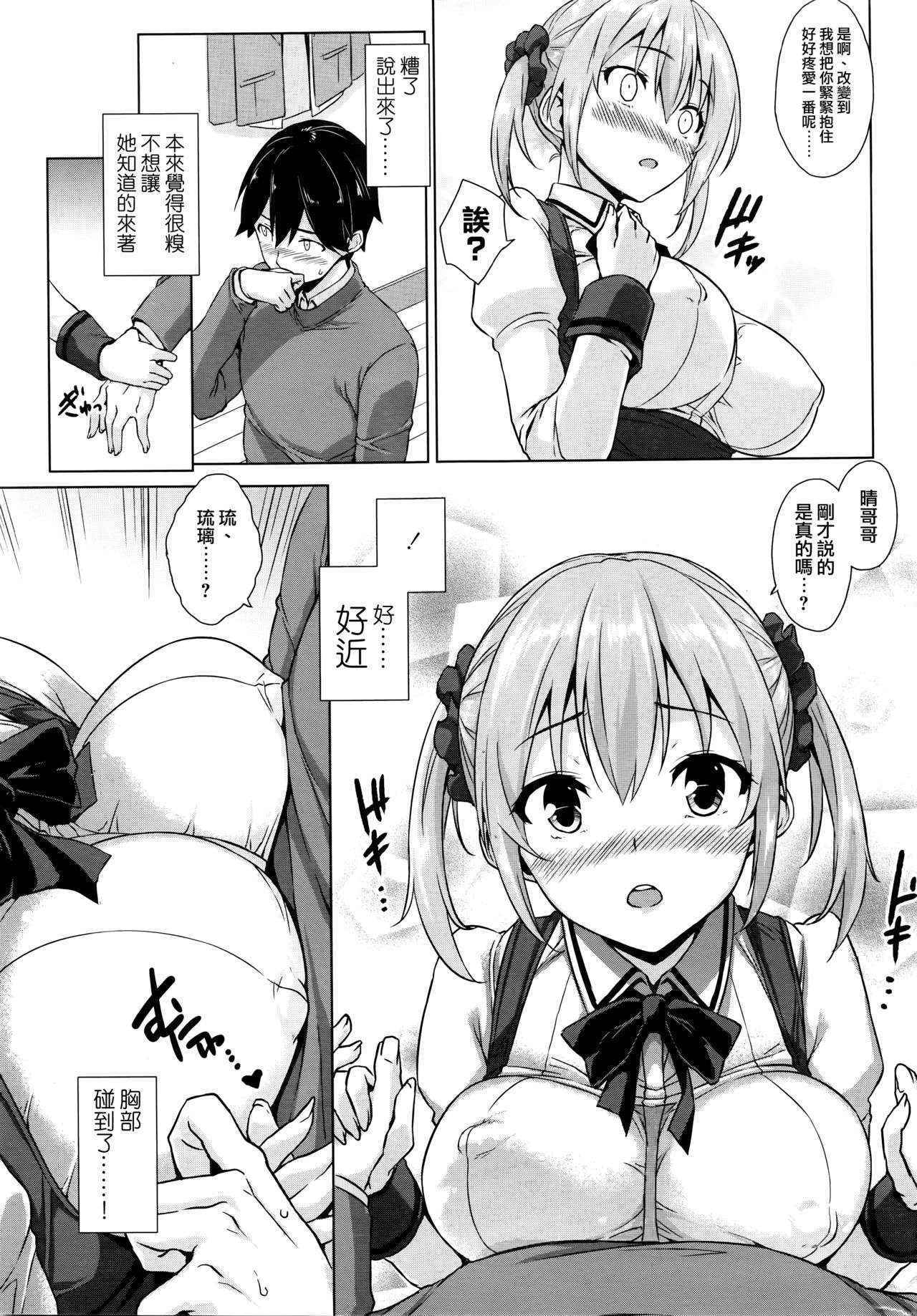 [Mikemono Yuu] Kitai shitete ne! (COMIC Penguin Club Sanzokuban 2016-05) [Chinese] [无毒汉化组]