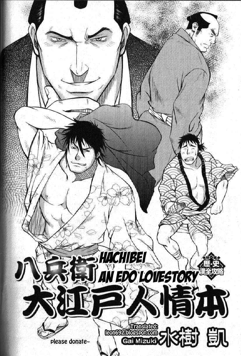 [RYCANTHROPY (Mizuki Gai)] Edo Love Story [English]