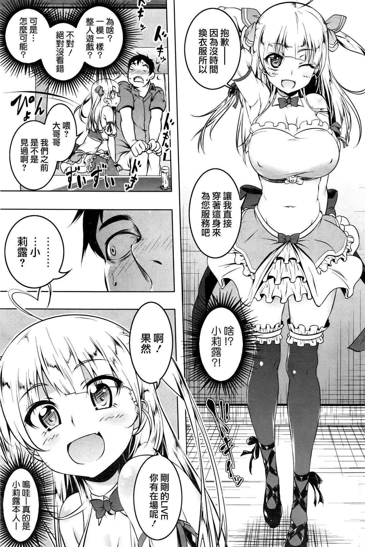 [Tanabe kyou] Riru✩mai✩sutaa✩ (COMIC Hotmilk 2016-06) [Chinese] [無邪気漢化組]