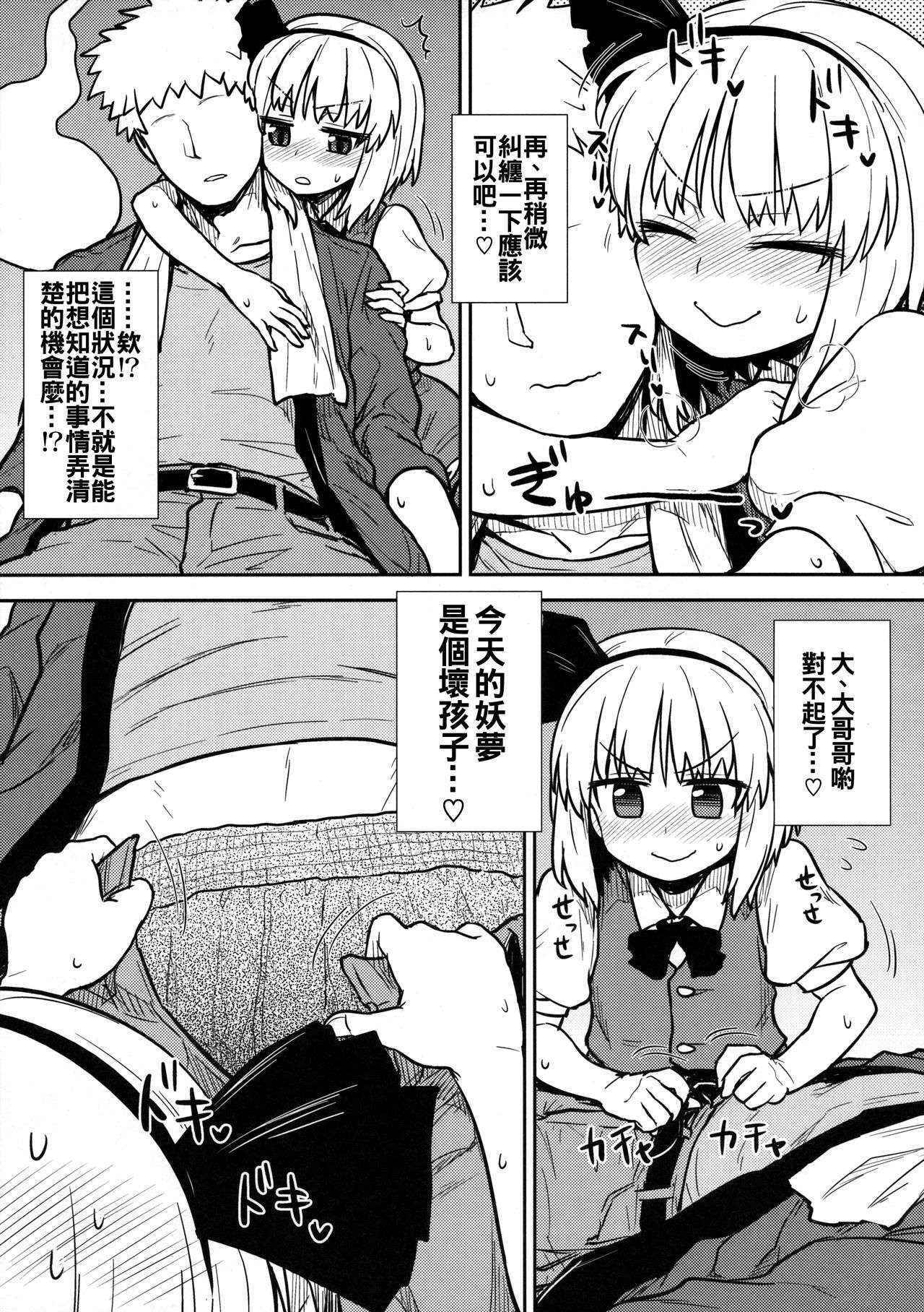 (Reitaisai 13) [110-GROOVE (Itou Yuuji)] Ichininmae no Youmu-san (Touhou Project) [Chinese] [oo君個人漢化]