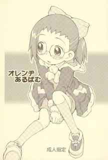 (C75) [Status Doku (Isawa Nohri)] Orange Album (Ojamajo Doremi)