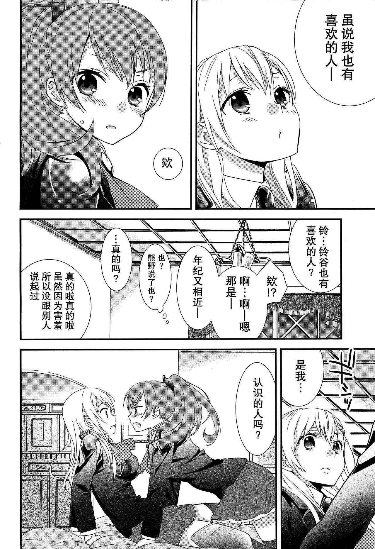 (C89) [Sweet Pea (Ooshima Tomo)] Yurikan Yotogibanashi (Kantai Collection -KanColle-) [Chinese] [无毒汉化组]