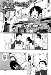 [Miyasaka Takaji] Oshiete Sensee (COMIC LO 2016-05) [Chinese] [4K漢化組]