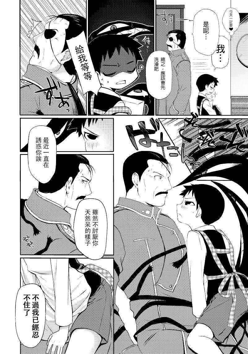 [Yabure Kabure (Agemon)] Okusama wa Homunculus (Fullmetal Alchemist) [Chinese] [沒有漢化]