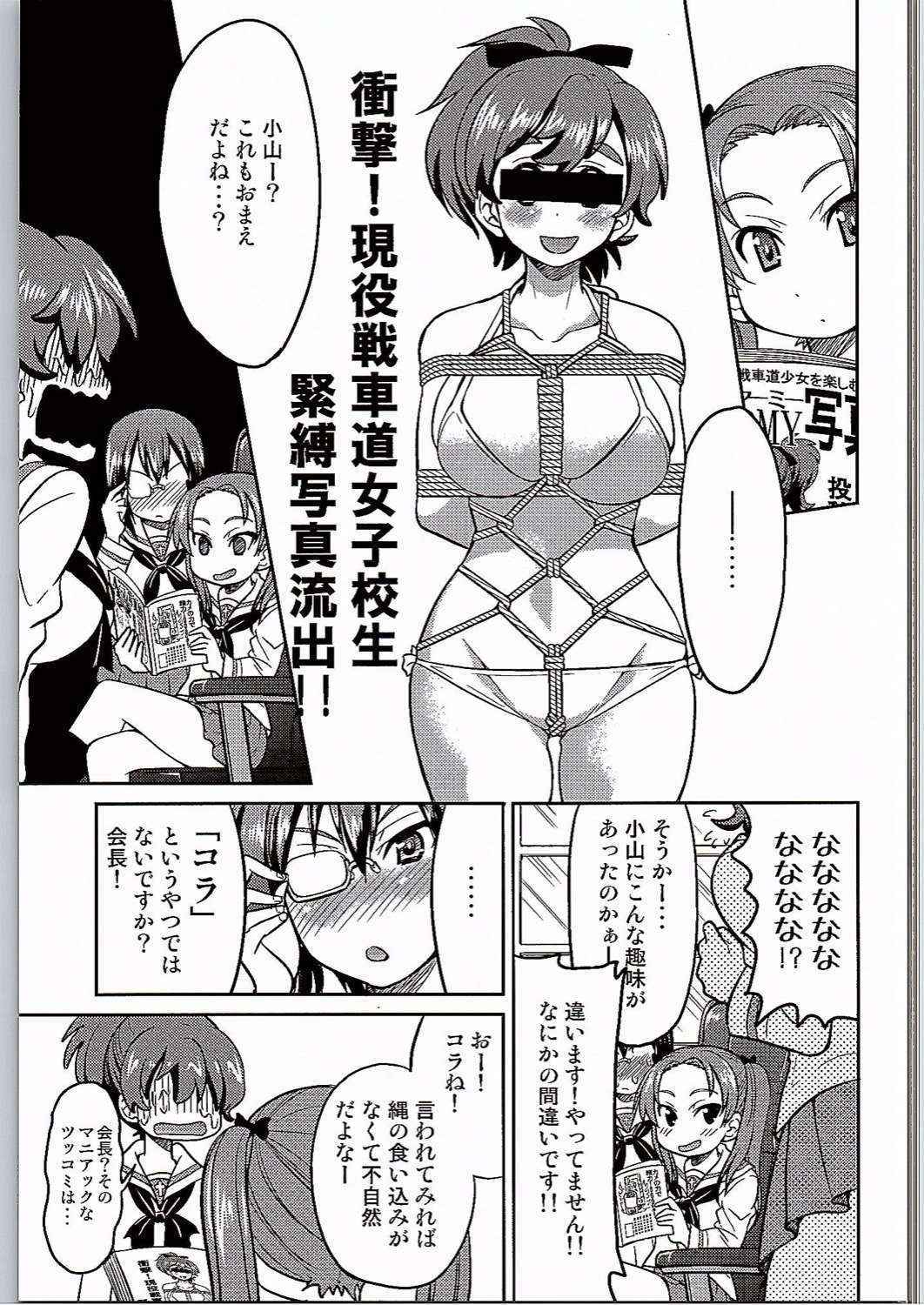 (C90) [Ponyfarm (Inoue Yoshihisa)] Yuzu Shibari (Girls und Panzer)