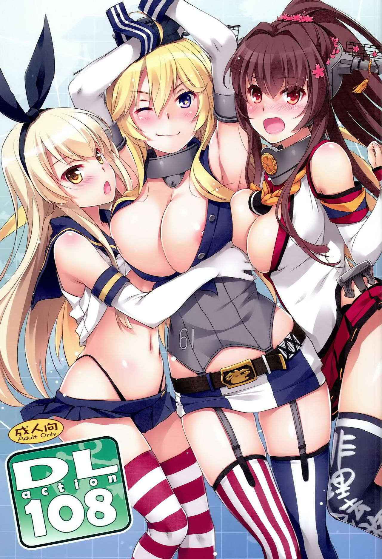 (C90) [Digital Lover (Nakajima Yuka)] D.L. action 108 (Kantai Collection -KanColle-) [Chinese] [空気系☆漢化]