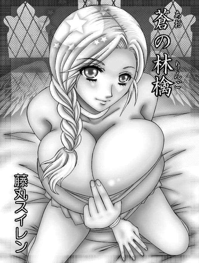 [WHITE ELEPHANT (Fujimaru Suiren)] Ao no RIngo (Dragon Quest V) [English] [EHCOVE] [Digital]