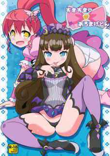 (C88) [Etoile Zamurai (Yuuno)] Sukisuki-Aromageddon (Pripara)