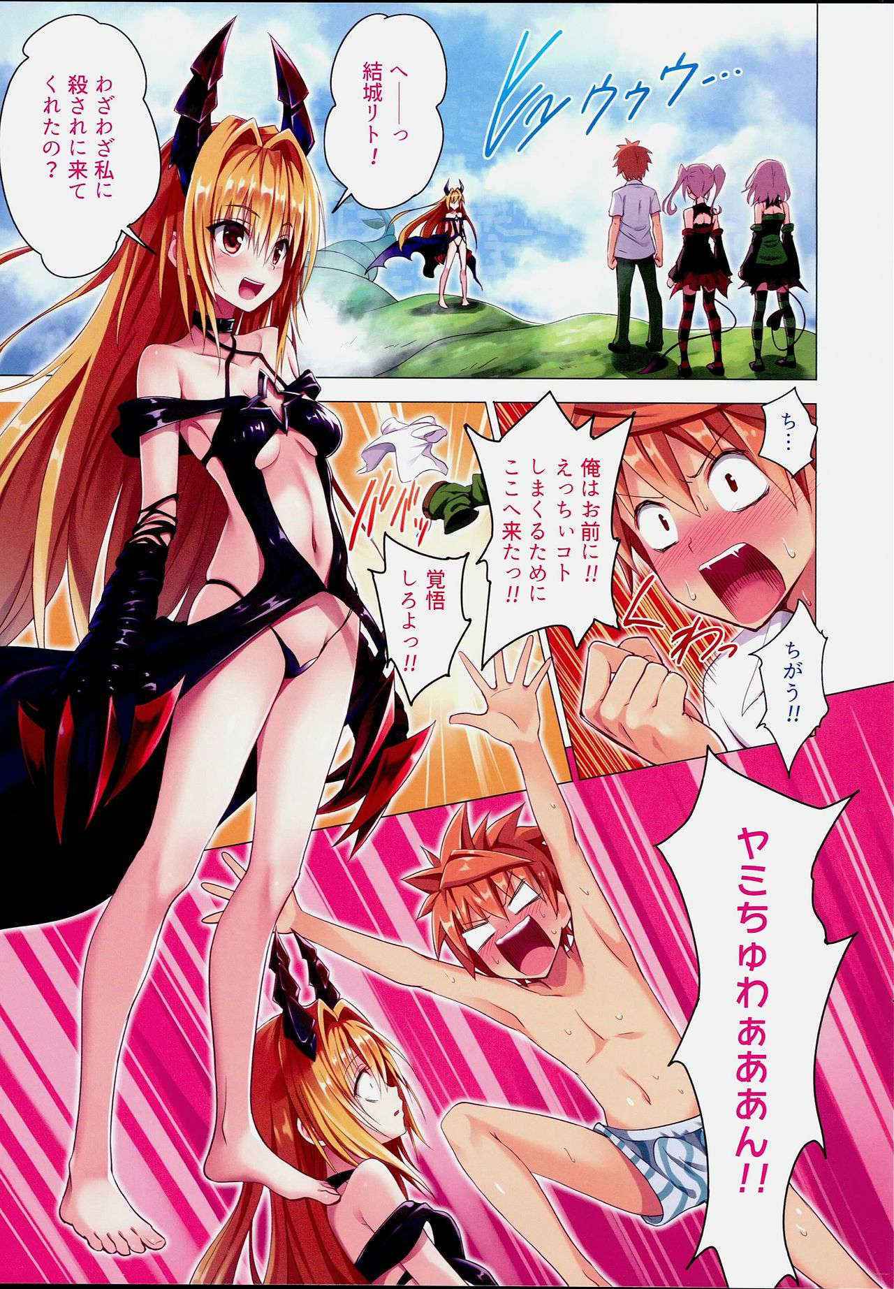 (C90) [Kamikadou (Ginyou Haru)] Moshi Rito Darkness 6 (To LOVE-Ru Darkness)