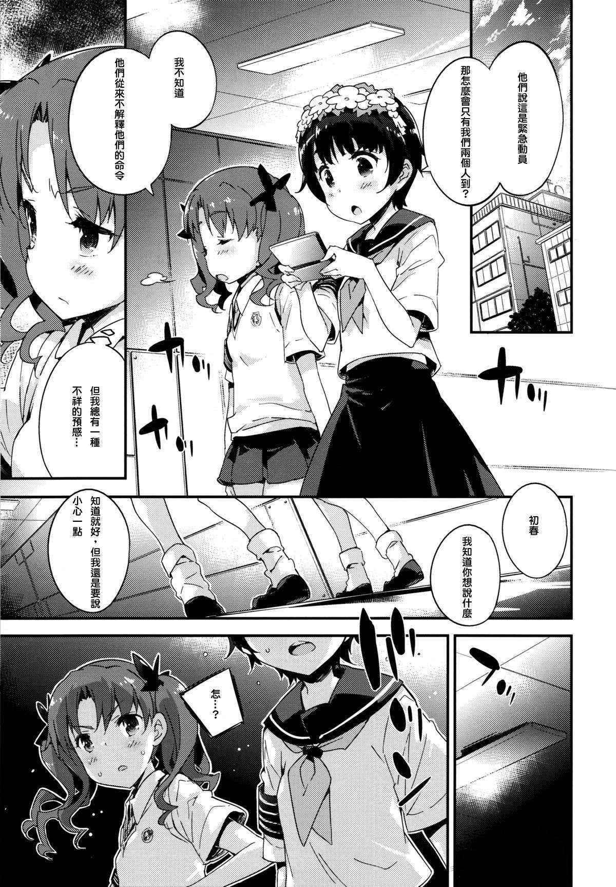 (C86) [Dr. VERMILION (Petenshi)] EXPERIMENT (Toaru Kagaku no Railgun) [Chinese] [lordsky29個人漢化&game8210整合]