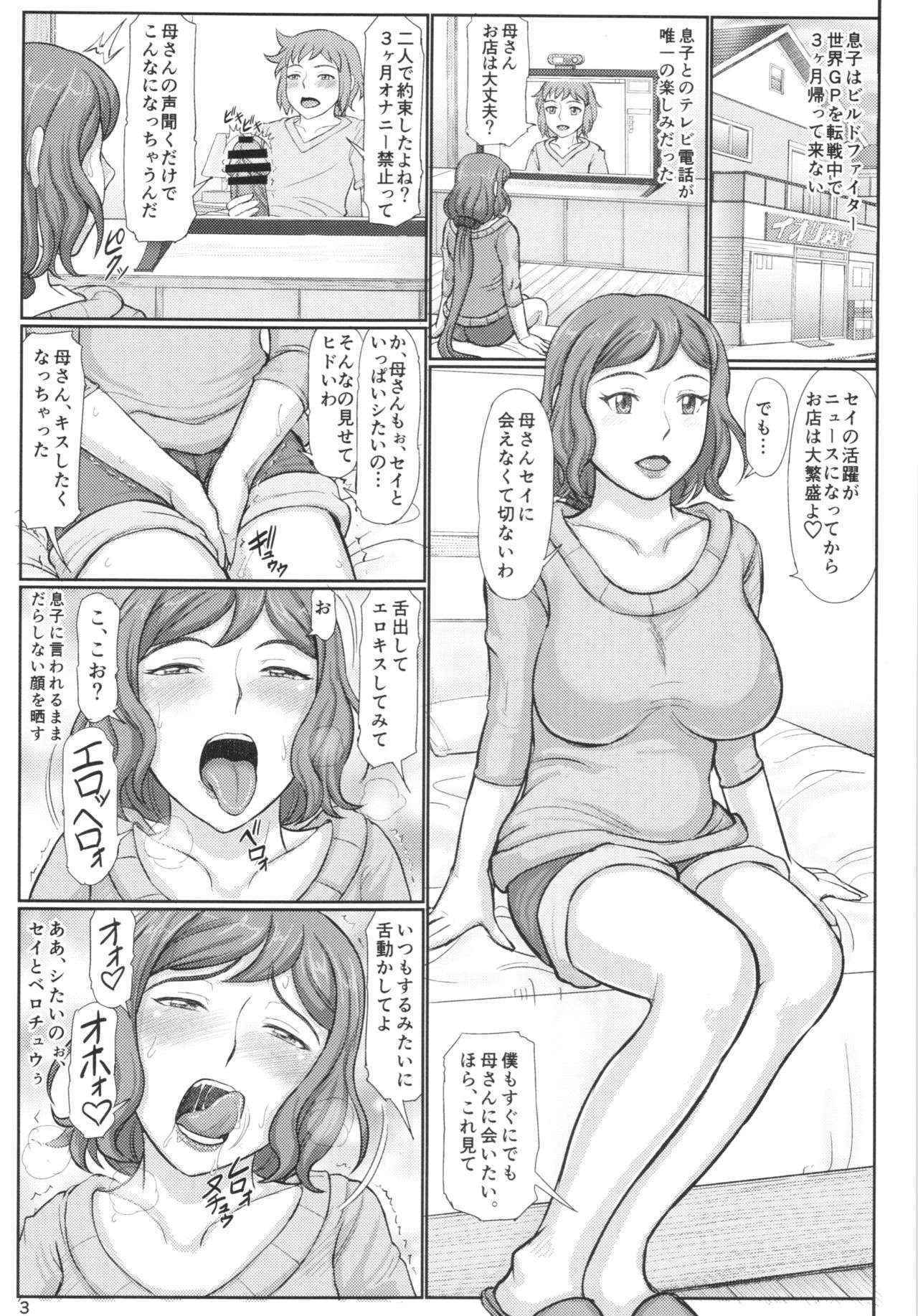 (C88) [Gououn (SWA)] Haha Netori 4 Mama Tenchou, Onsen Ryokou Noukou H Hen + Paper (Gundam Build Fighters)