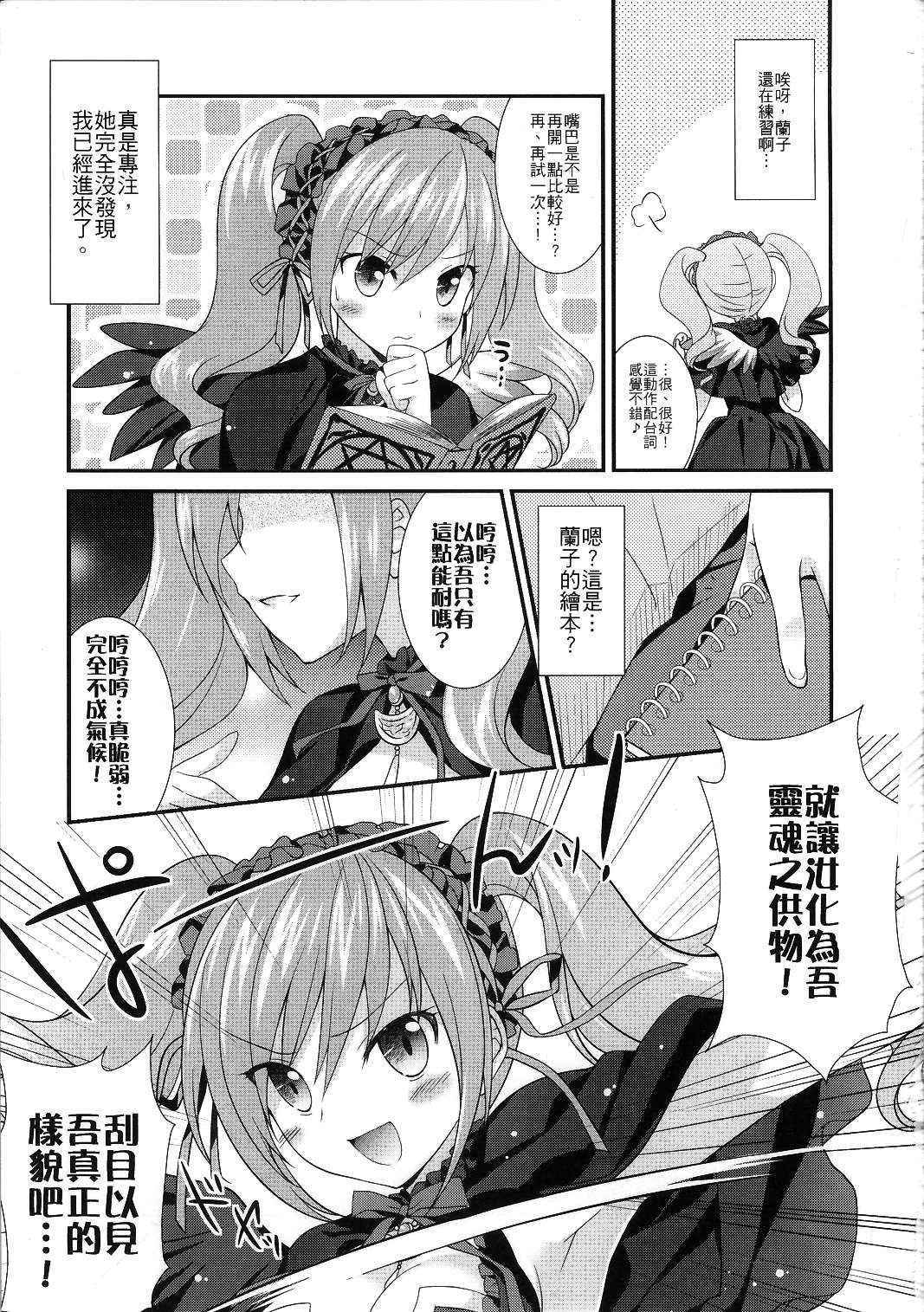 (FF20) [REI's ROOM (REI)] Ranko no Yami ni Nomaretai! (THE IDOLM@STER CINDERELLA GIRLS) [Chinese]