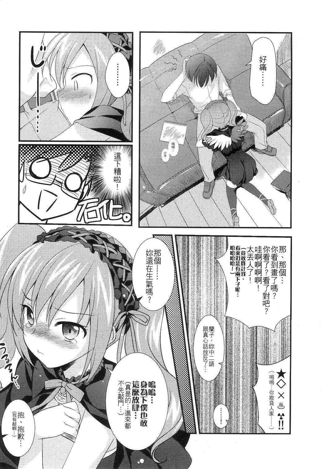 (FF20) [REI's ROOM (REI)] Ranko no Yami ni Nomaretai! (THE IDOLM@STER CINDERELLA GIRLS) [Chinese]