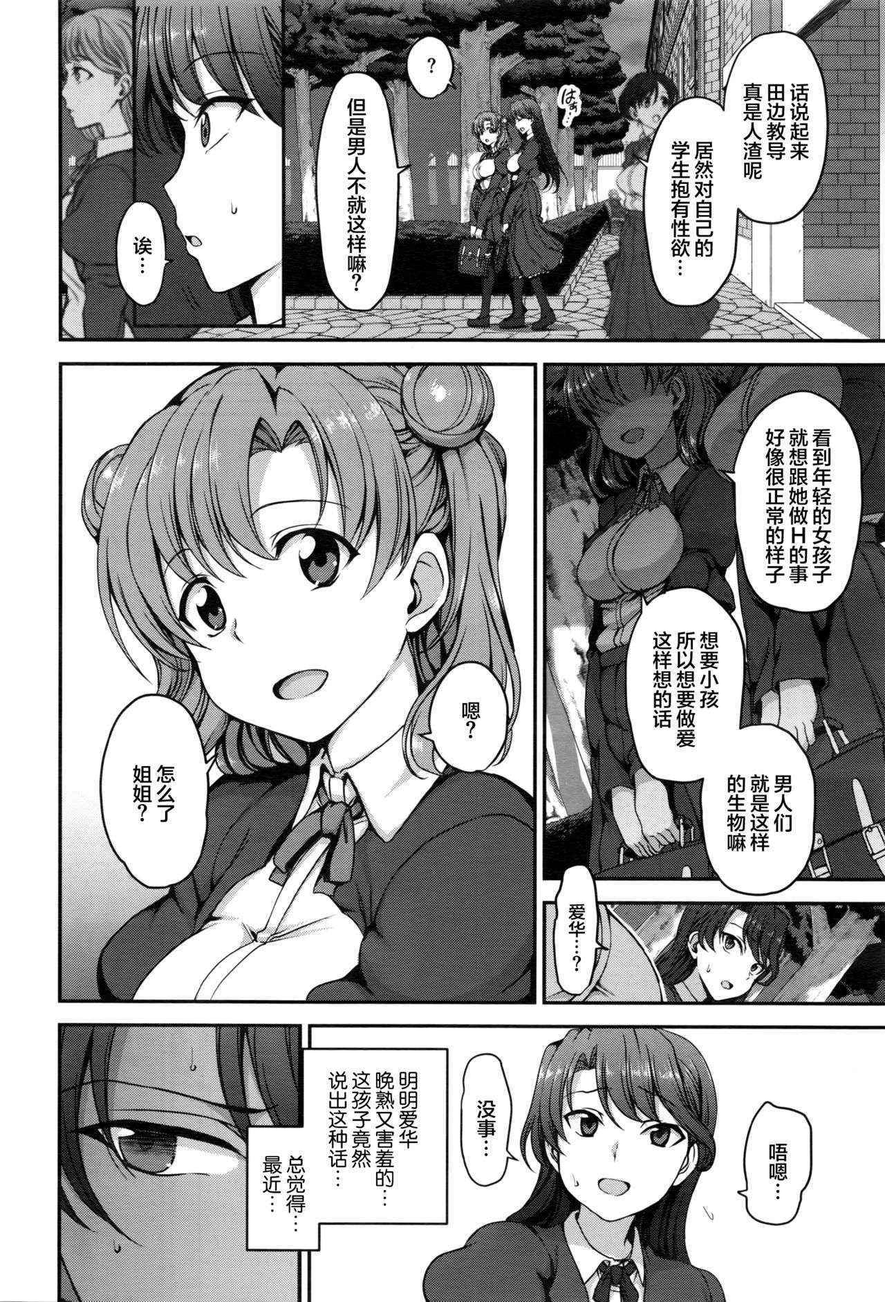 [Aiue Oka] Hanachiru Otome (COMIC X-EROS #43) [Chinese] [丧尸汉化]