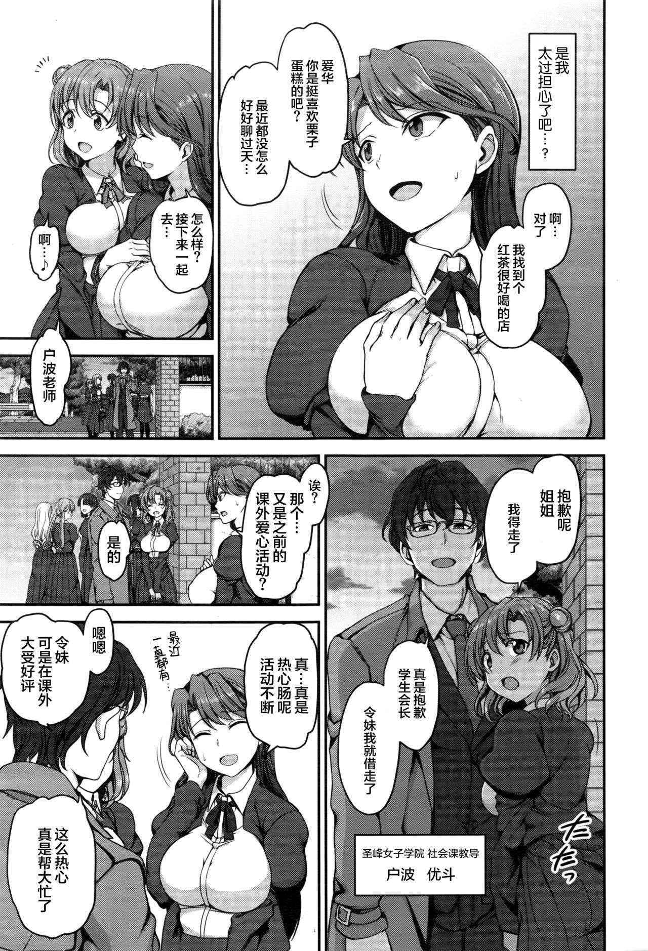 [Aiue Oka] Hanachiru Otome (COMIC X-EROS #43) [Chinese] [丧尸汉化]