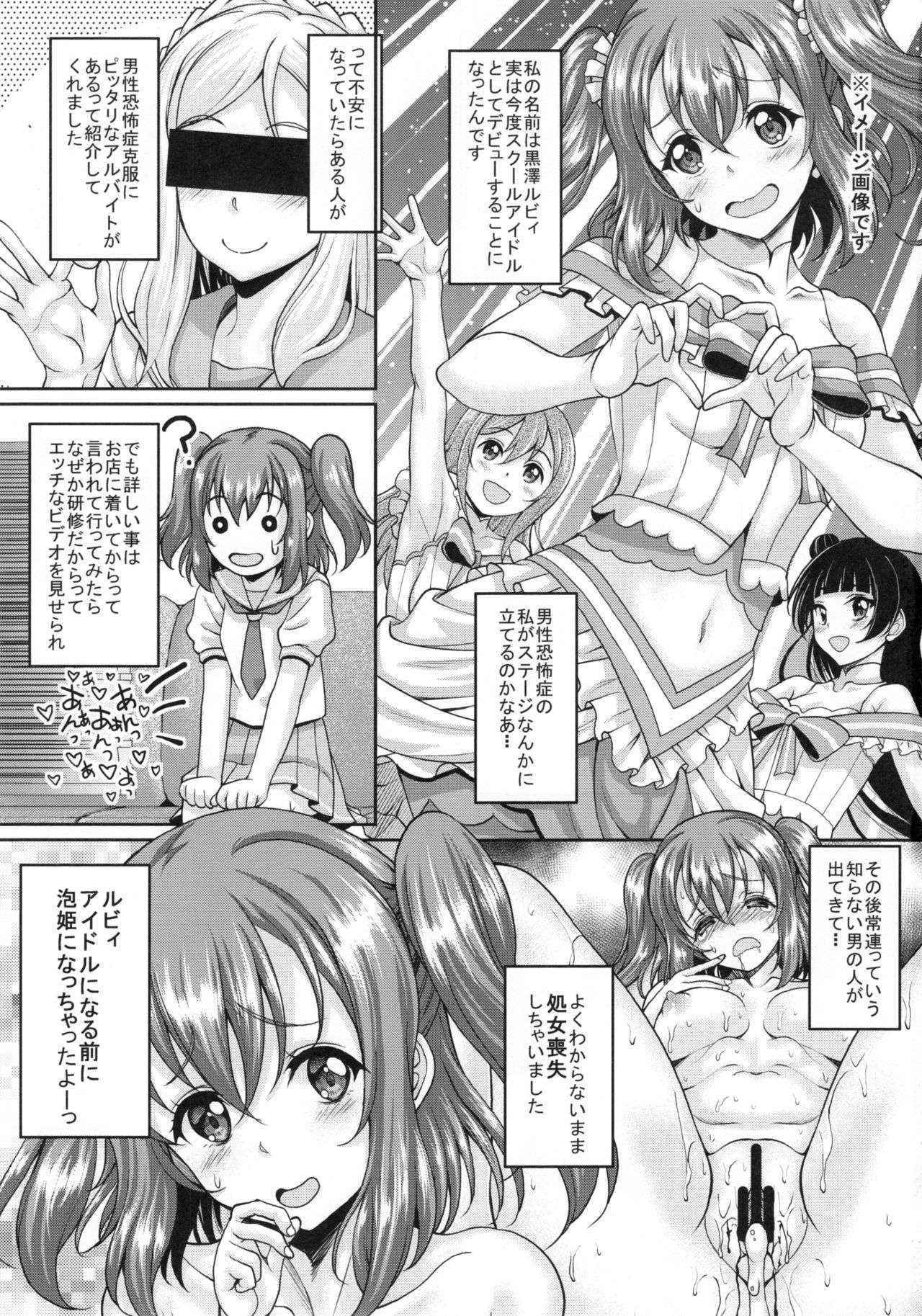 (C90) [Studio Aruta (Kusui Aruta)] School Idol ga Iru Fuuzoku ga Arutte Hontou desuka? 9 Utahime ni narumae ni Awahime ni Nachatta Ruby-chan Hen (Love Live! Sunshine!!)