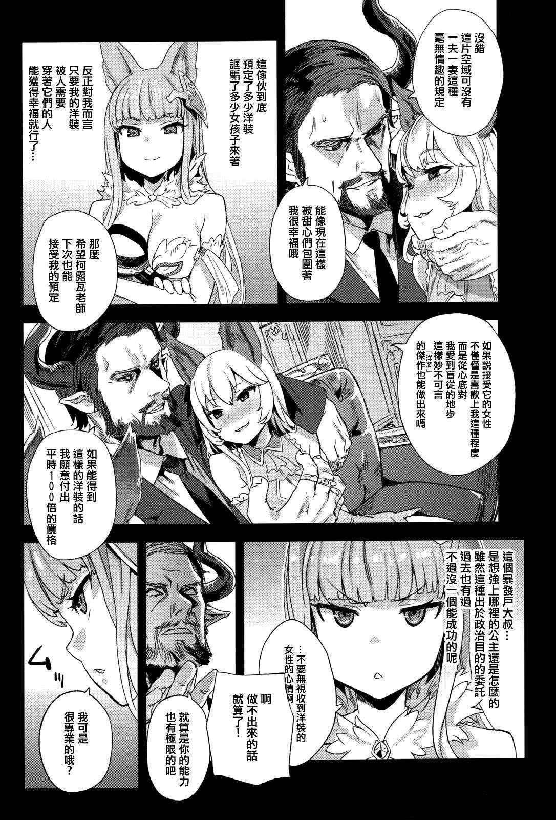 (C90) [Fatalpulse (Asanagi)] VictimGirls 21 Bokujou: Happy End (Granblue Fantasy) [Chinese] [无毒汉化组]