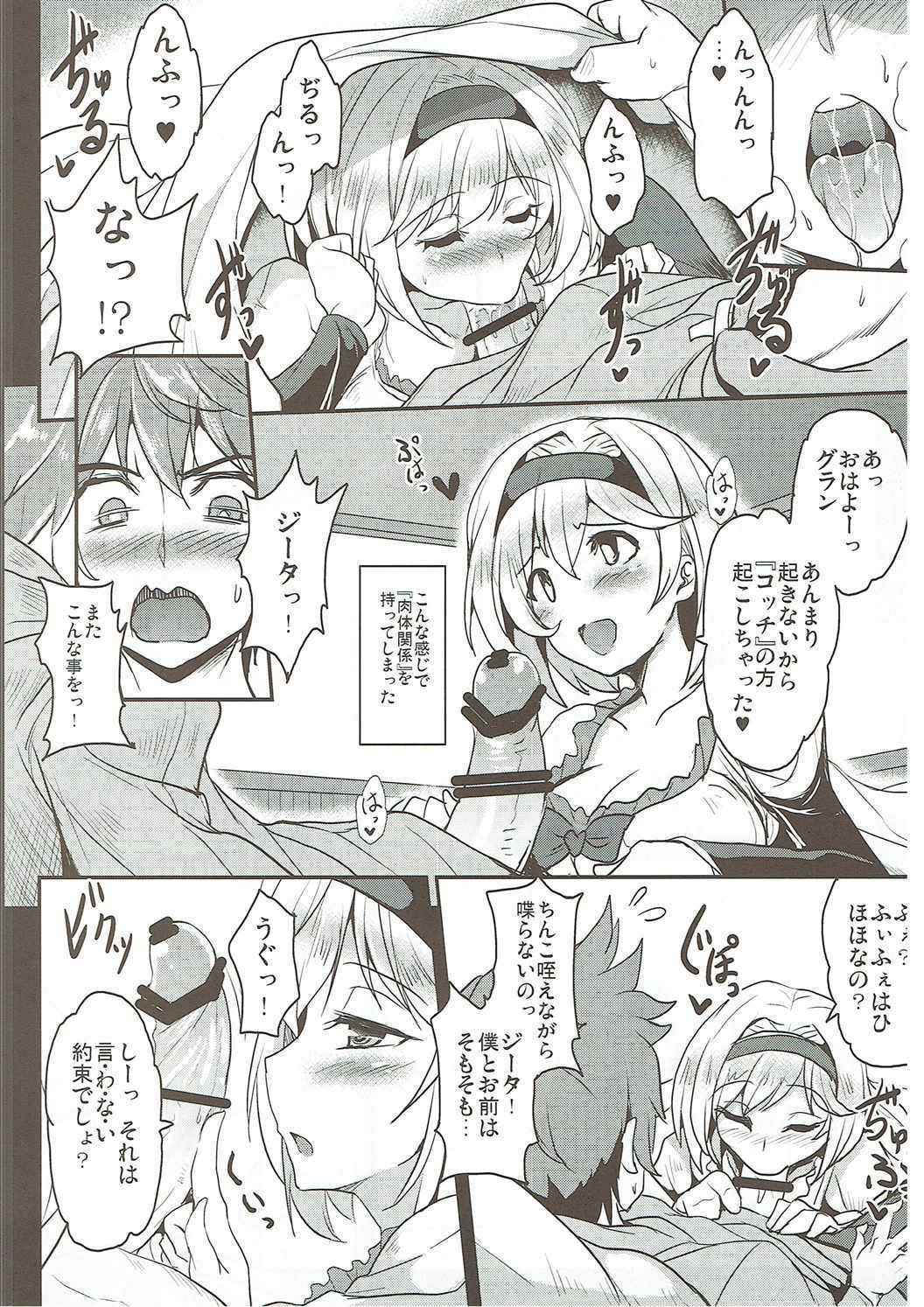 (COMIC1☆10) [YO-METDO (Yasakani An)] Djeeta x Gran Strike (Granblue Fantasy)