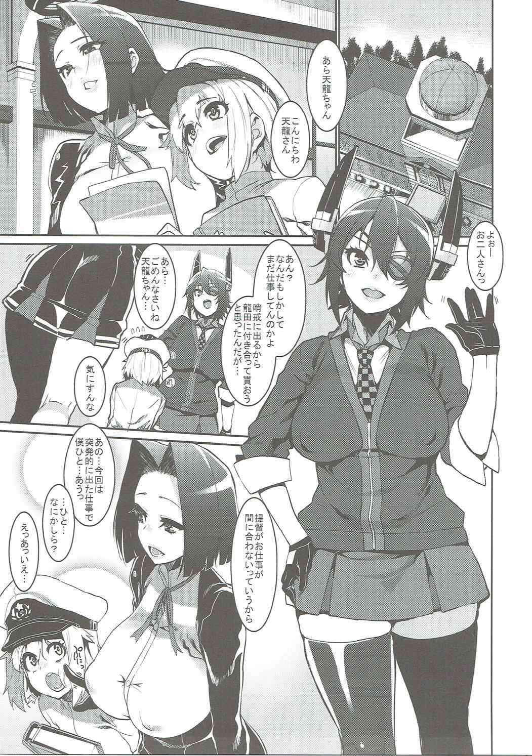 (C90) [HBO (Henkuma)] Chiisai Teitoku to Tatsuta to Tenryuu to (Kantai Collection -KanColle-)