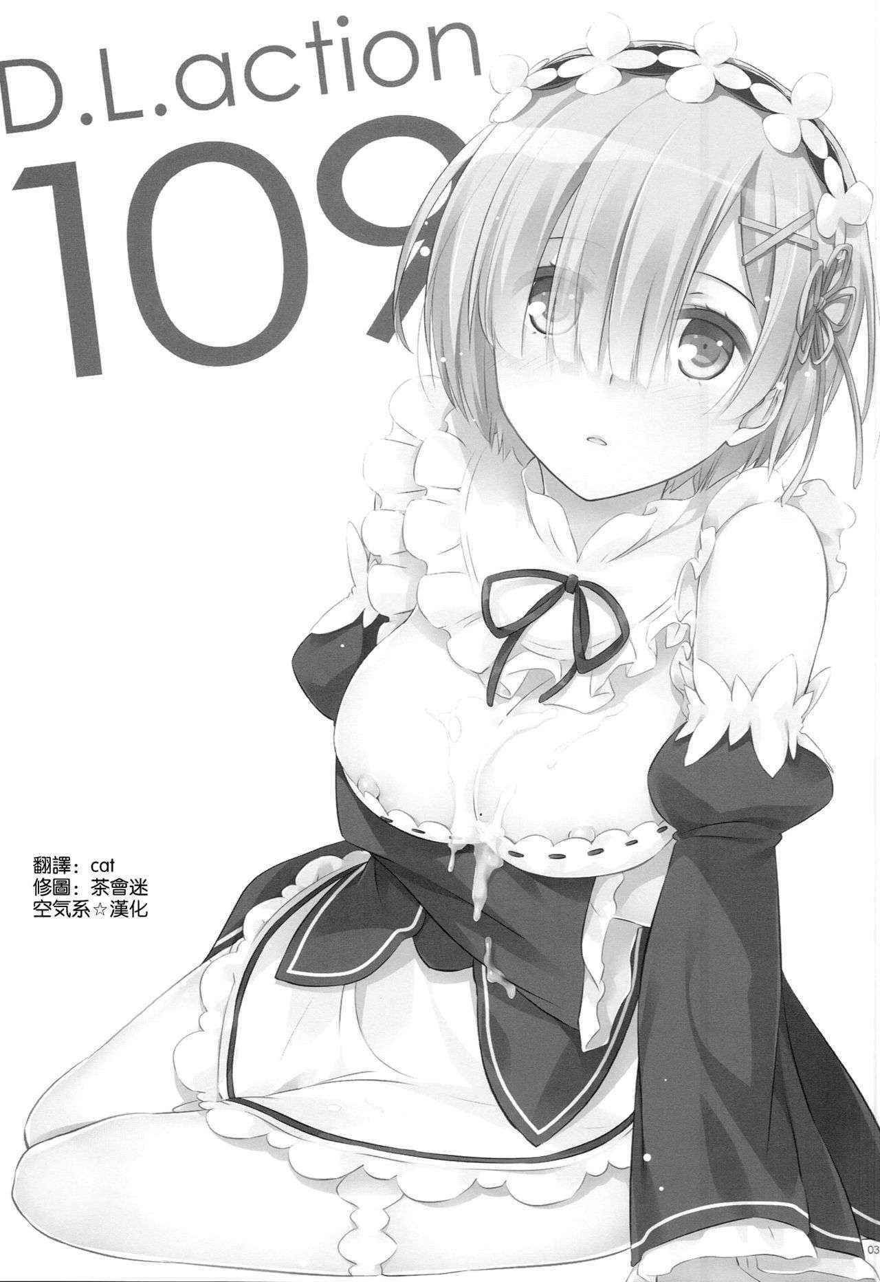 (C90) [Digital Lover (Nakajima Yuka)] D.L. action 109 (Re:Zero Kara Hajimeru Isekai Seikatsu) [Chinese] [空気系☆漢化]