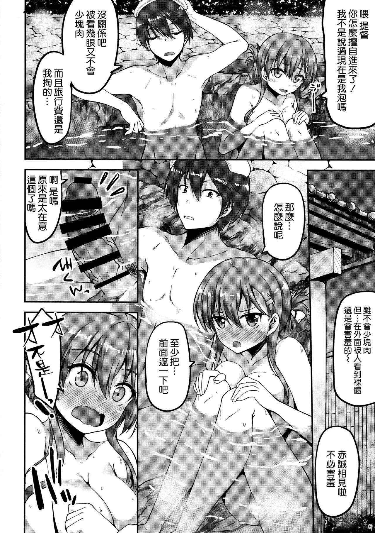 (C90) [Mugen@WORKS (Akiduki Akina)] Suzuya Onsen Daisukii! (Kantai Collection -KanColle-) [Chinese] [空気系☆漢化]