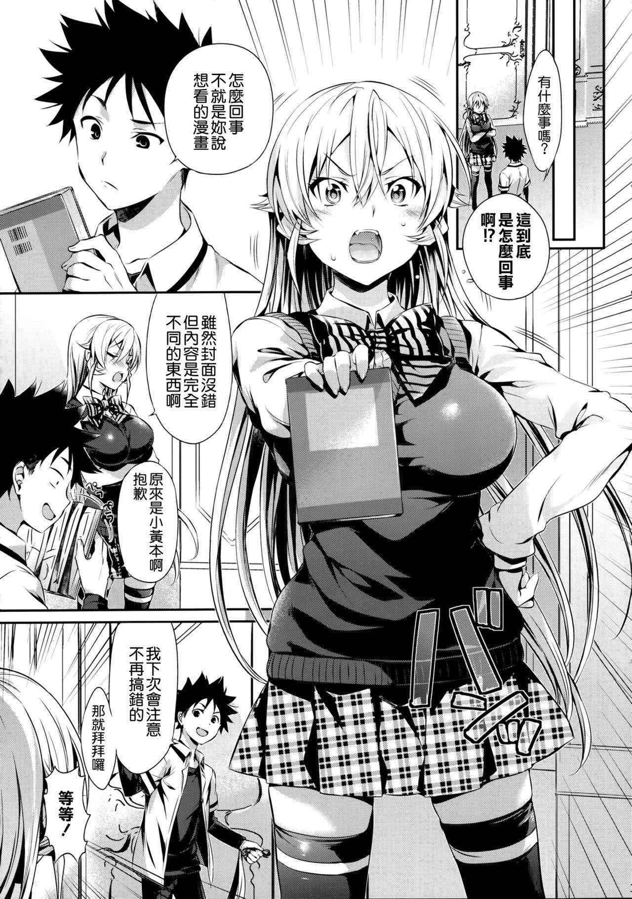 (C90) [Neko wa Manma ga Utsukushii (Hisasi)] Erina-sama no Renai Kenkyuukai. (Shokugeki no Soma) [Chinese] [空気系☆漢化]