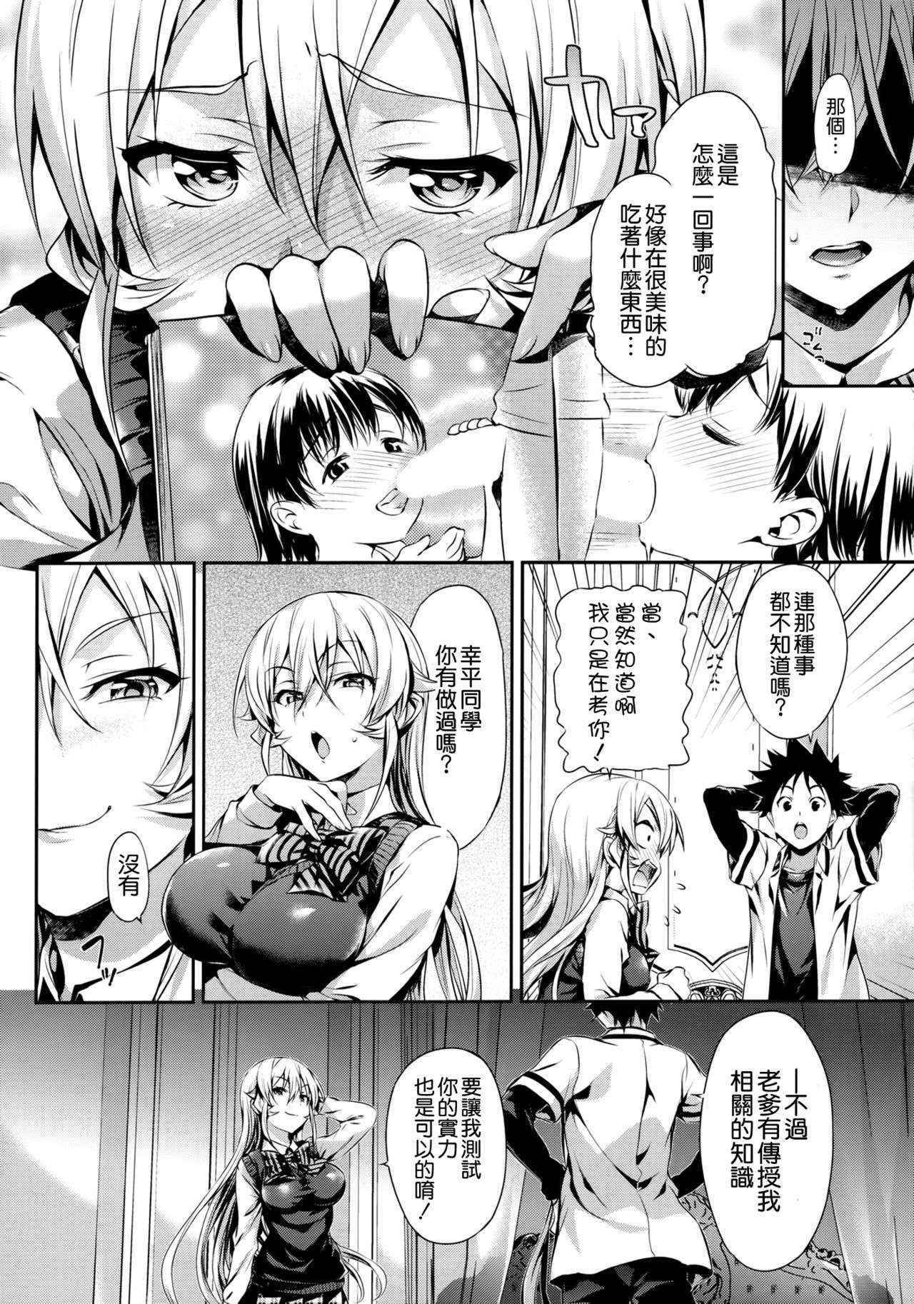 (C90) [Neko wa Manma ga Utsukushii (Hisasi)] Erina-sama no Renai Kenkyuukai. (Shokugeki no Soma) [Chinese] [空気系☆漢化]