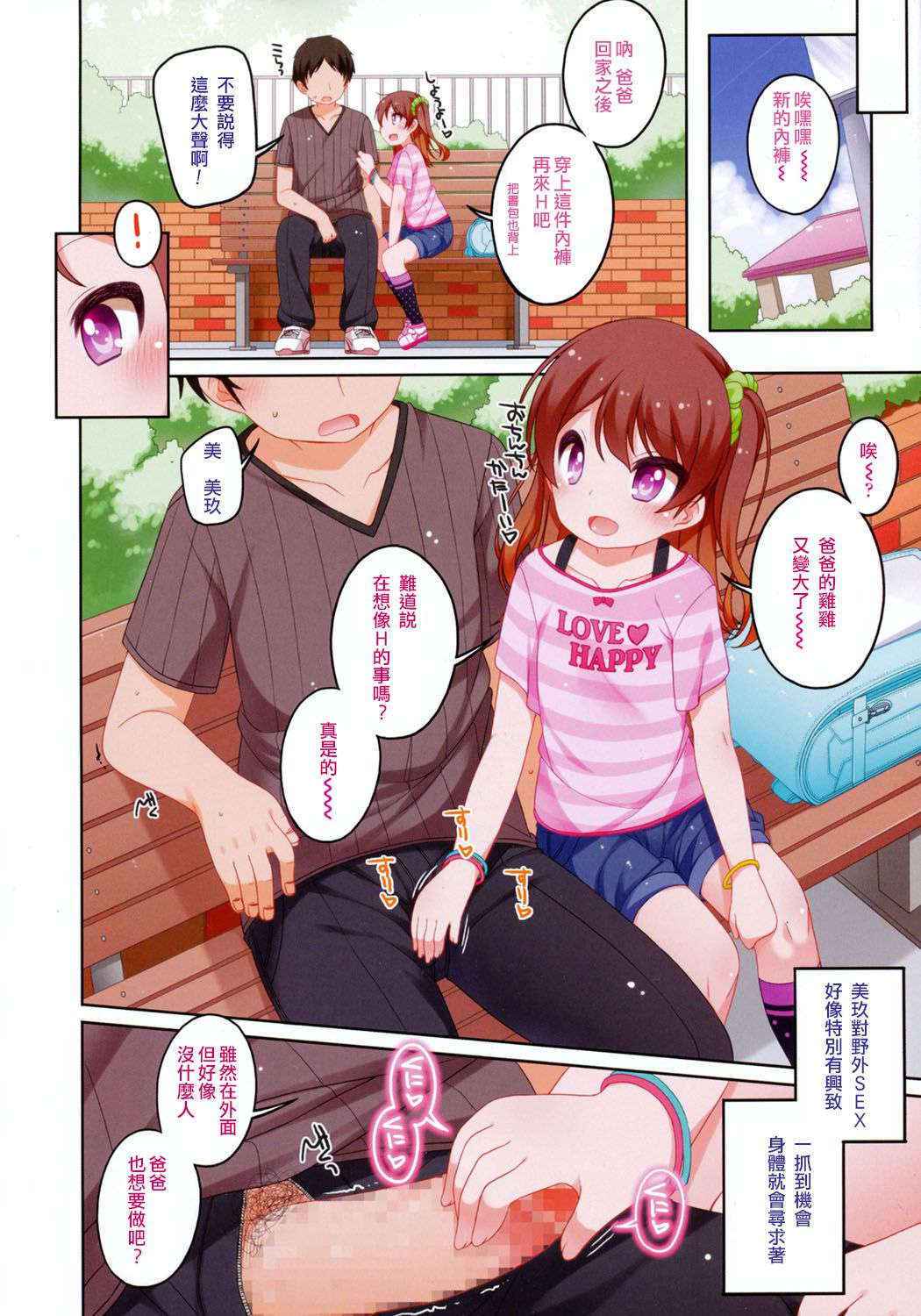 [Shouji Ayumu] Papa to no Ecchi na Hibi (COMIC LO 2016-09) [Chinese] [癌細胞培養皿] [Digital]