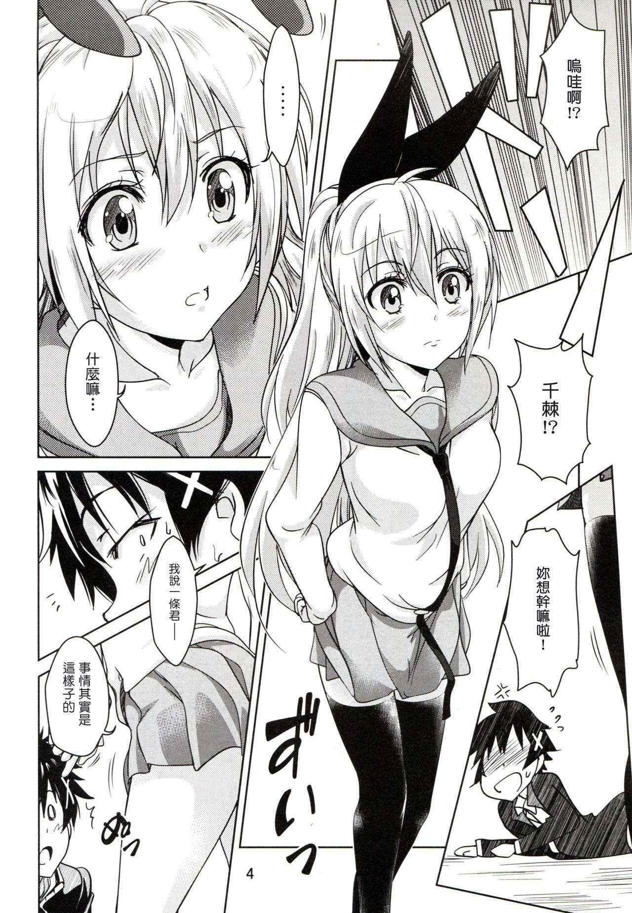 (C86) [Obsidian Order (Shoda Norihiro)] CLICK CLICK (Nisekoi) [Chinese] [塔布里斯個人漢化]