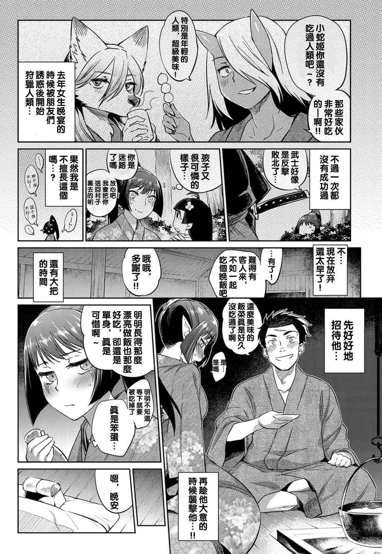 [Mizone] Ayakashi no Omotenashi (COMIC BAVEL 2016-08) [Chinese] [沒有漢化]