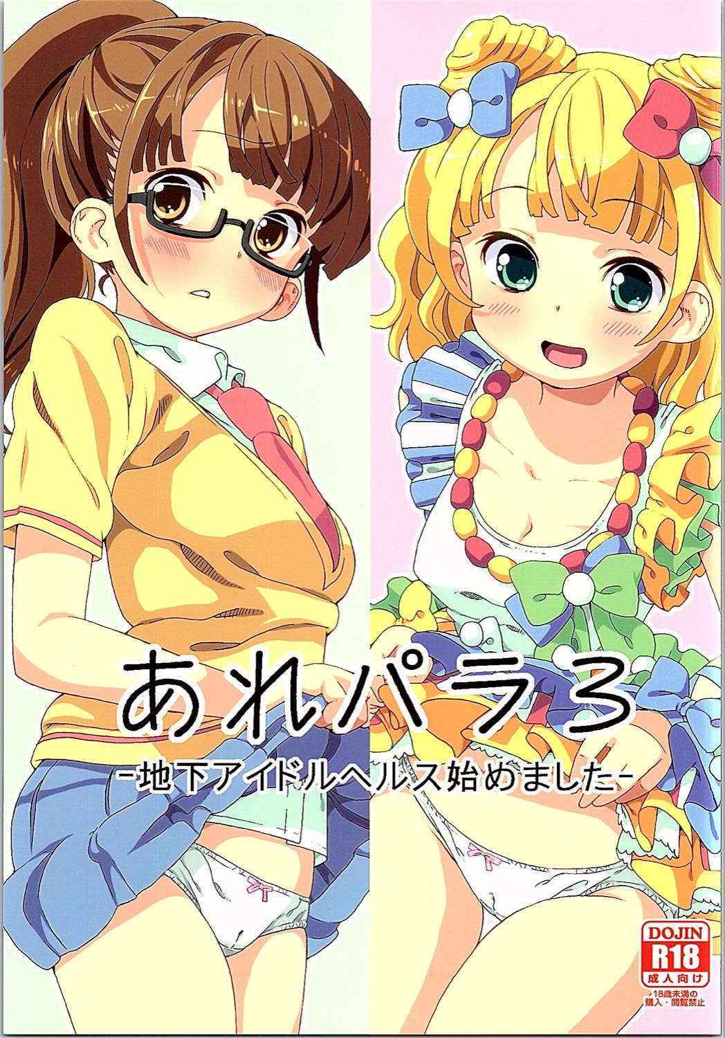 (C90) [Areya (Homing)] ArePara 3 -Chika Idol Health Hajimemashita- (PriPara)