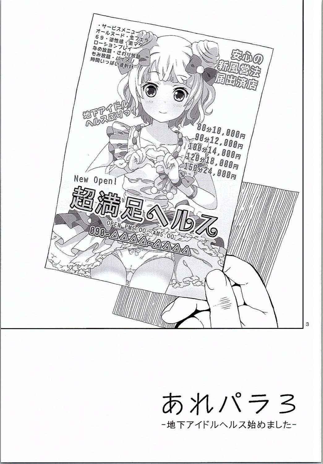 (C90) [Areya (Homing)] ArePara 3 -Chika Idol Health Hajimemashita- (PriPara)