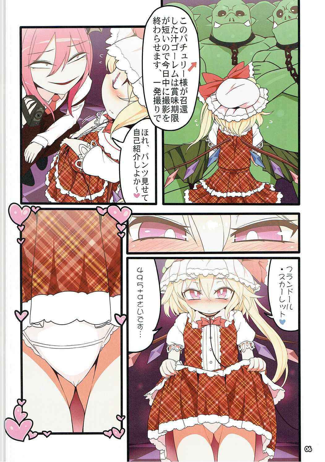 (C90) [Yashiya (YASSY)] Flan Dorodoro (Touhou Project)