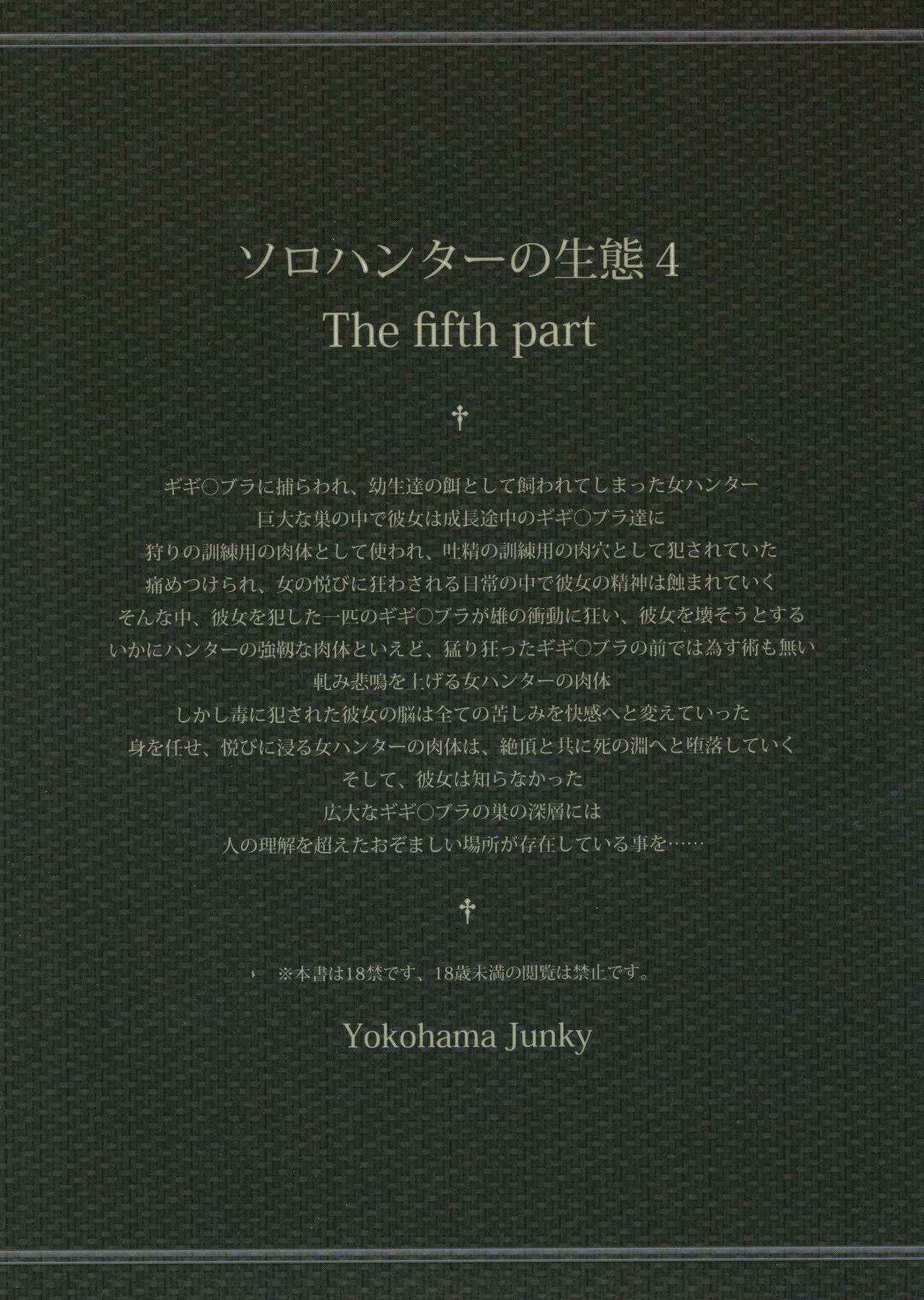 (C88) [Yokohama Junky (Makari Tohru)] Solo Hunter no Seitai 4 The Fifth Part (Monster Hunter)